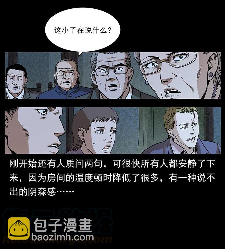 🍜幽冥诡匠 309 放马过来！ 第29页