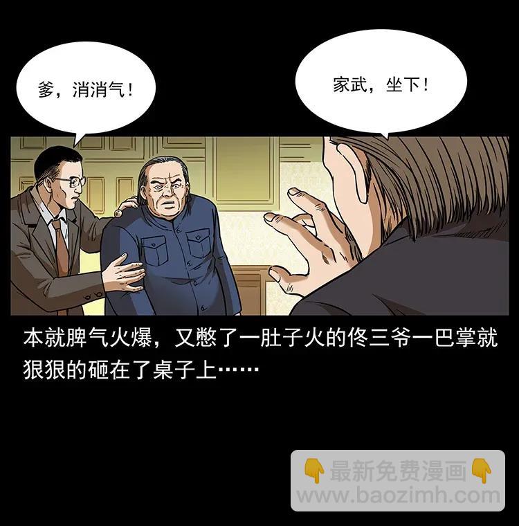 🍜幽冥诡匠 309 放马过来！ 第3页