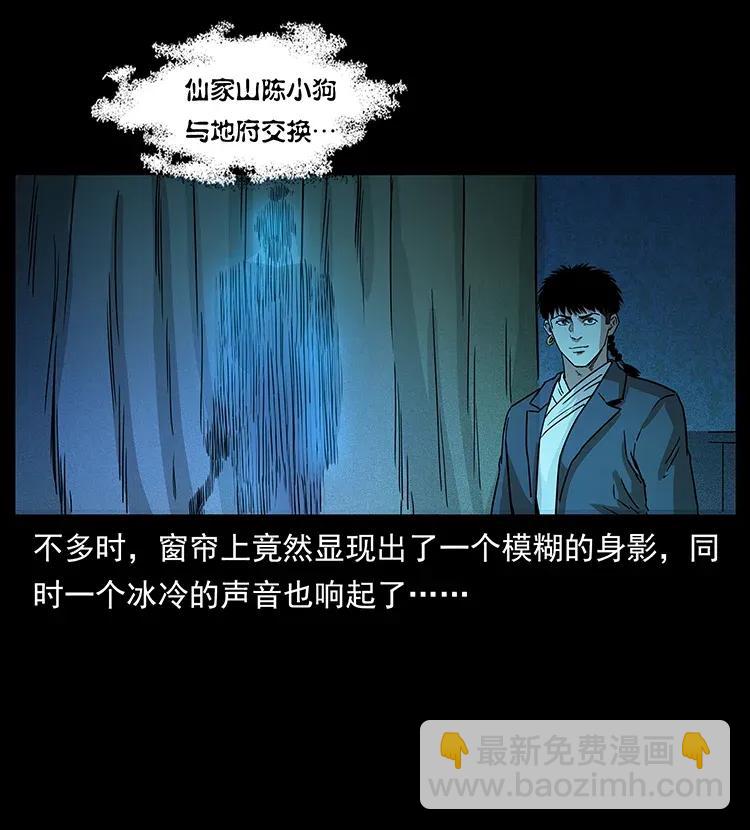 🍜幽冥诡匠 309 放马过来！ 第30页