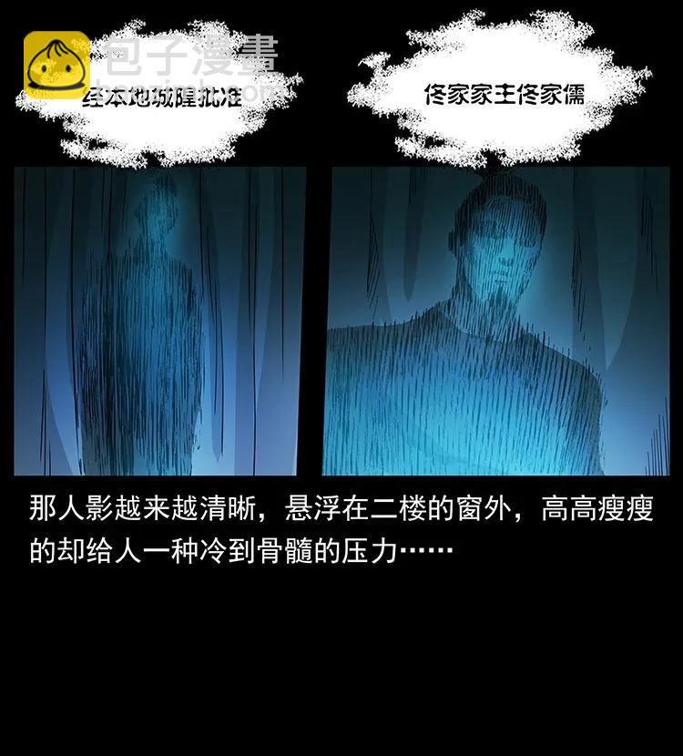🍜幽冥诡匠 309 放马过来！ 第31页