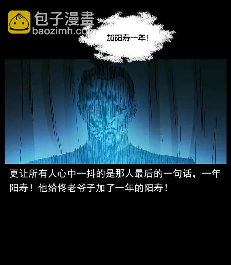 🍜幽冥诡匠 309 放马过来！ 第32页