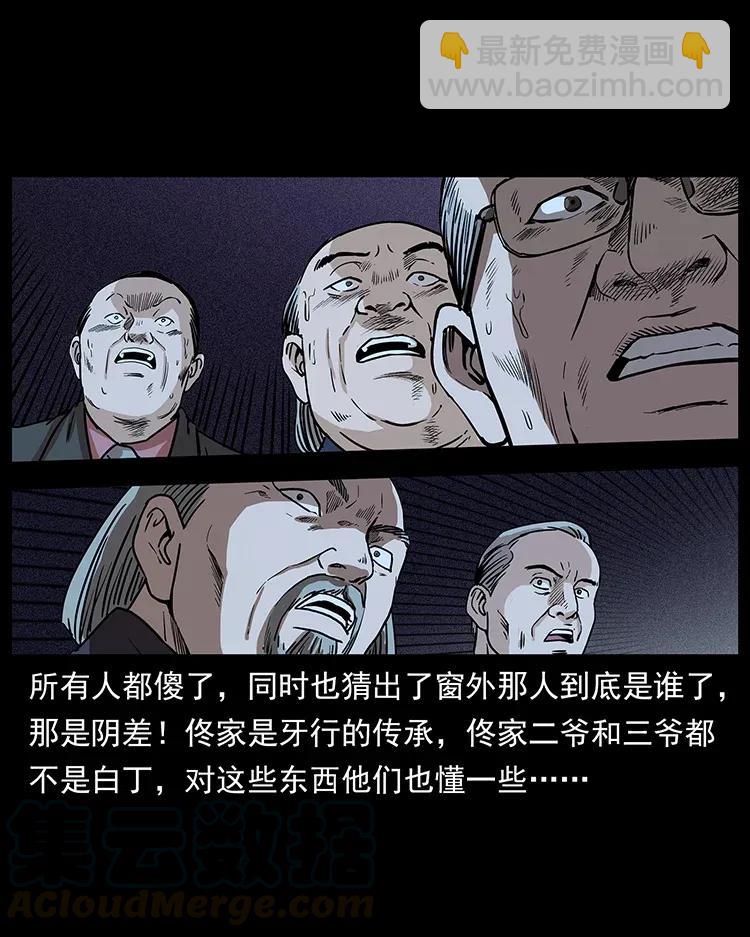 🍜幽冥诡匠 309 放马过来！ 第33页