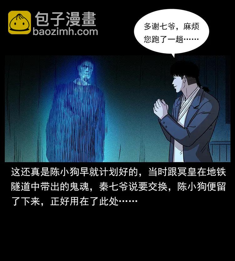 🍜幽冥诡匠 309 放马过来！ 第34页