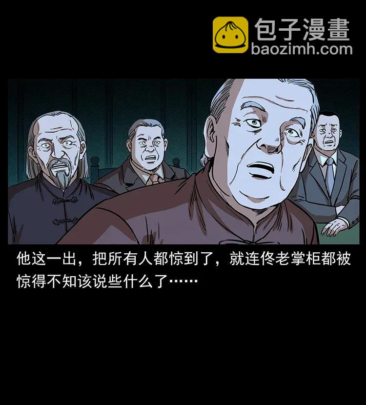 🍜幽冥诡匠 309 放马过来！ 第35页