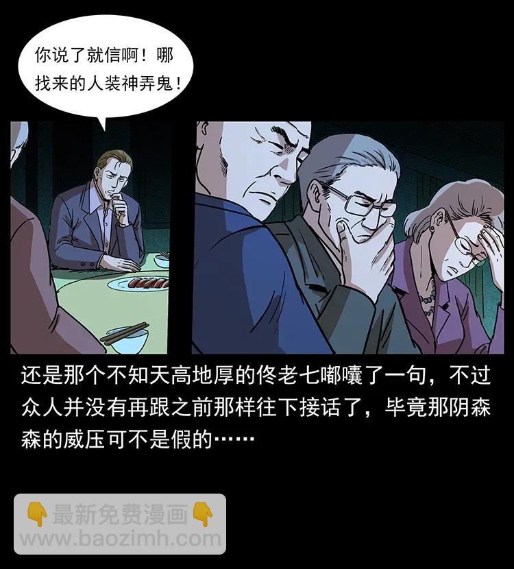 🍜幽冥诡匠 309 放马过来！ 第36页