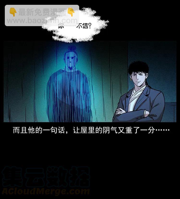 🍜幽冥诡匠 309 放马过来！ 第37页