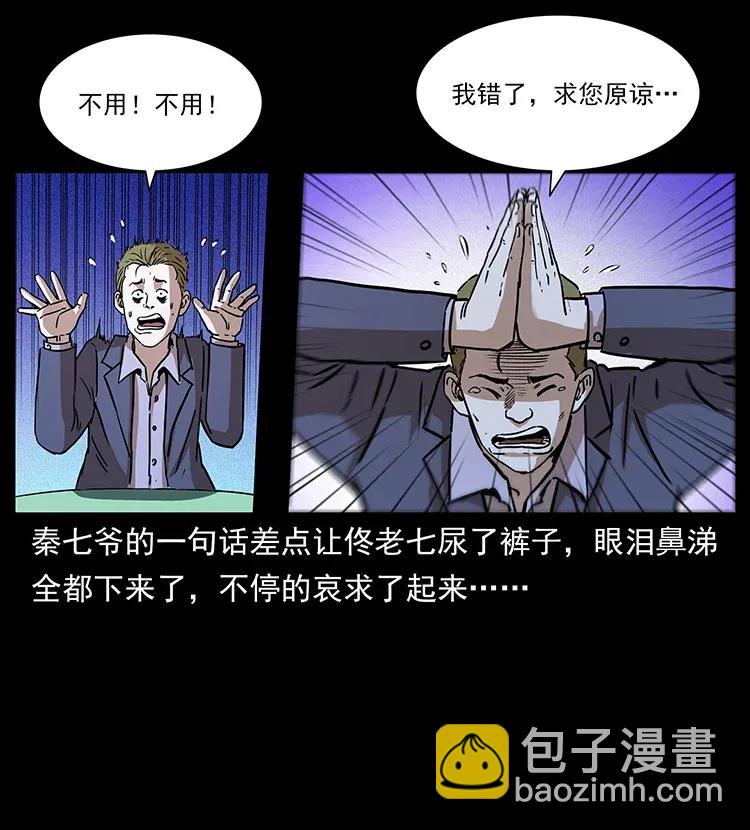 🍜幽冥诡匠 309 放马过来！ 第39页