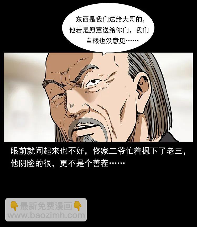 🍜幽冥诡匠 309 放马过来！ 第4页