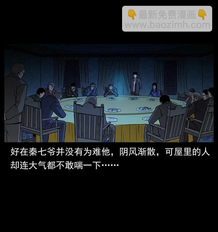 🍜幽冥诡匠 309 放马过来！ 第40页