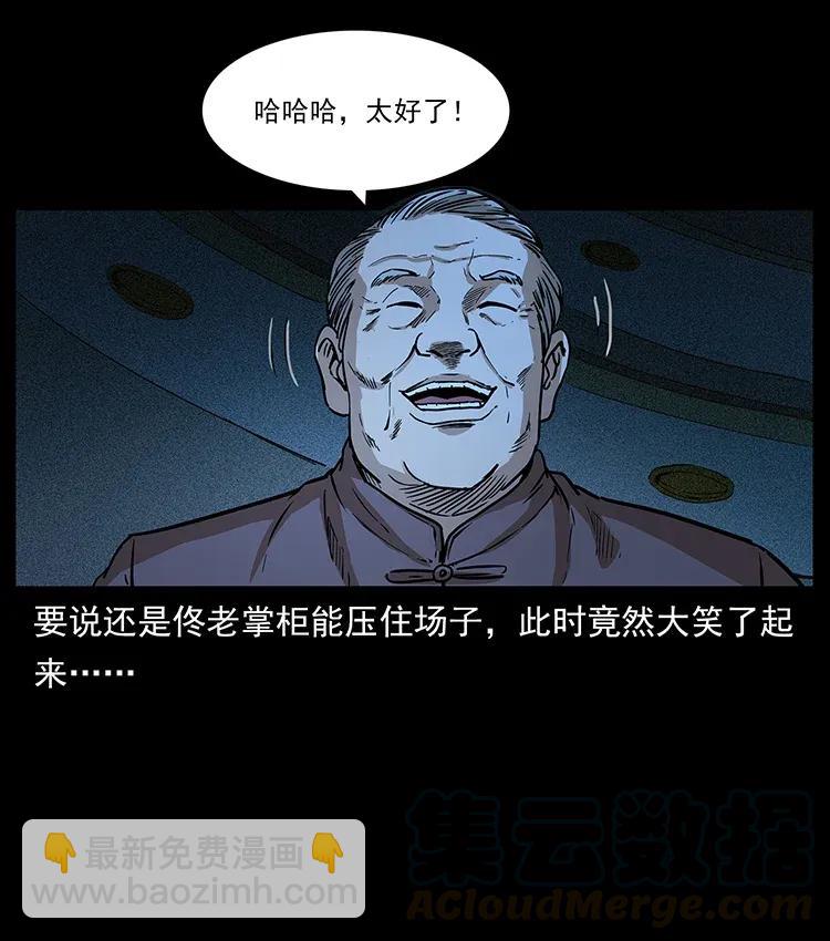 🍜幽冥诡匠 309 放马过来！ 第41页