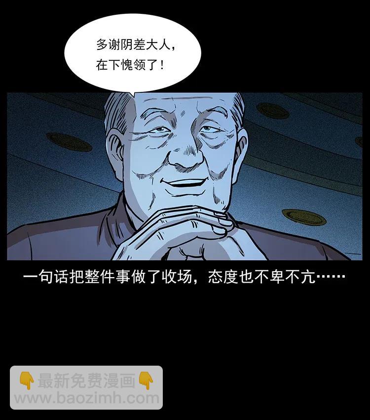 🍜幽冥诡匠 309 放马过来！ 第42页