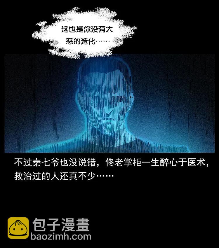 🍜幽冥诡匠 309 放马过来！ 第43页