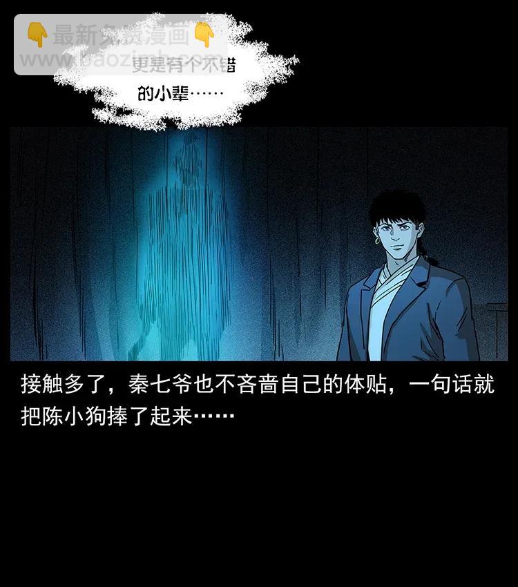 🍜幽冥诡匠 309 放马过来！ 第44页