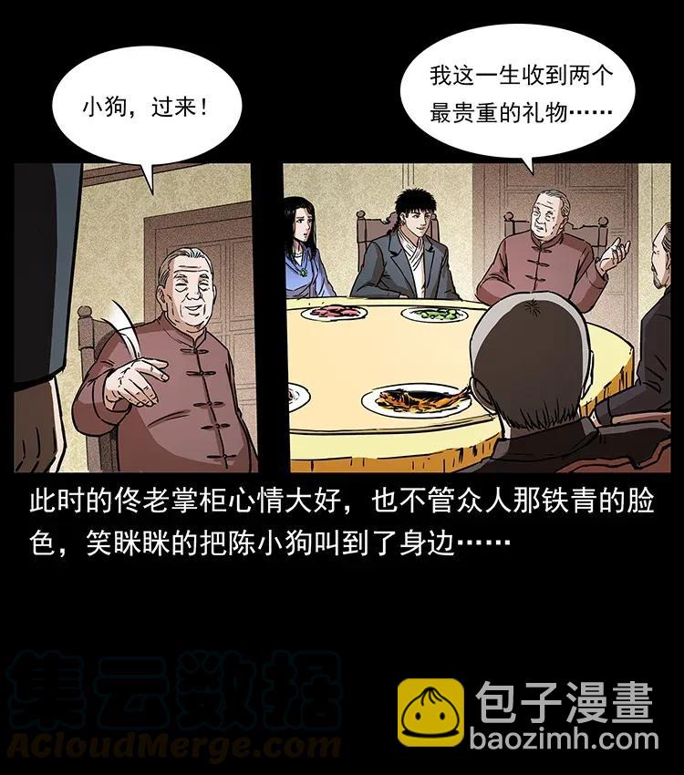 🍜幽冥诡匠 309 放马过来！ 第45页