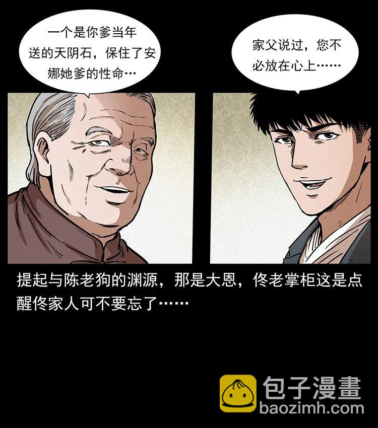 🍜幽冥诡匠 309 放马过来！ 第46页