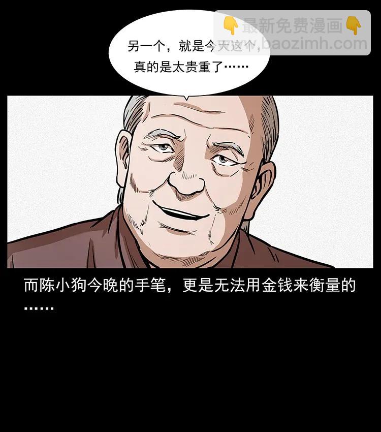🍜幽冥诡匠 309 放马过来！ 第47页