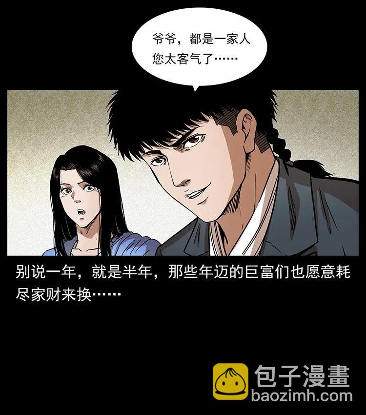 🍜幽冥诡匠 309 放马过来！ 第48页