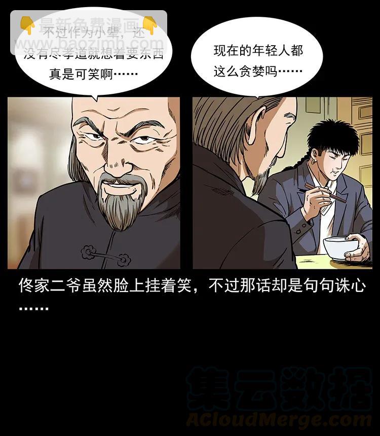 🍜幽冥诡匠 309 放马过来！ 第5页