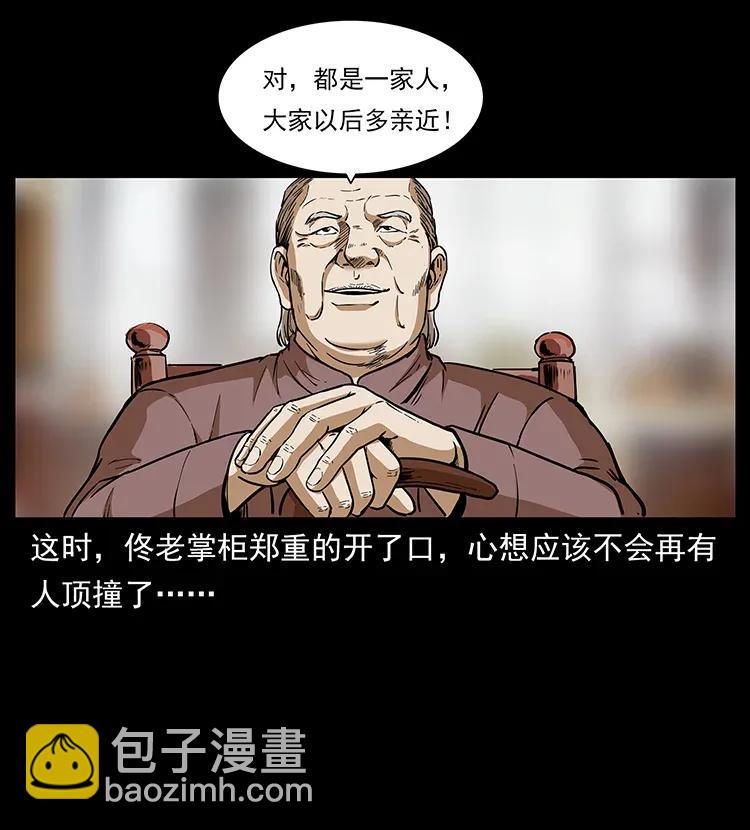 🍜幽冥诡匠 309 放马过来！ 第50页