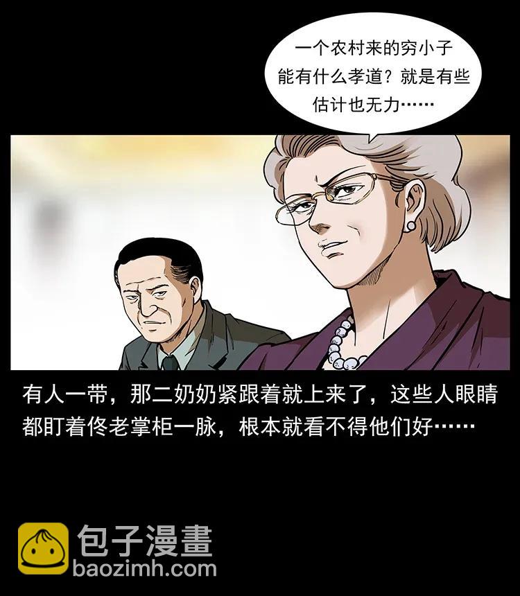 🍜幽冥诡匠 309 放马过来！ 第6页