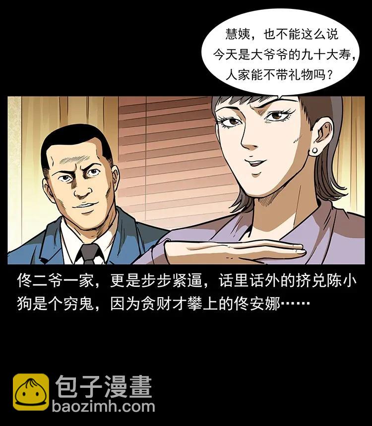 🍜幽冥诡匠 309 放马过来！ 第7页