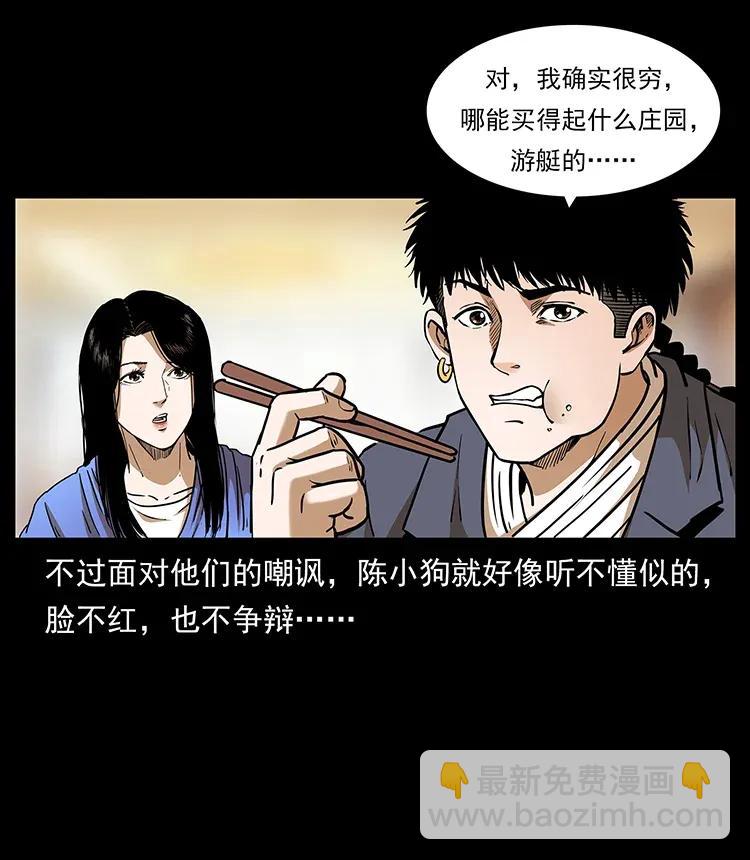 🍜幽冥诡匠 309 放马过来！ 第8页