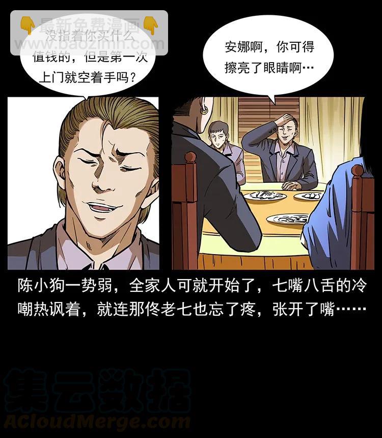 🍜幽冥诡匠 309 放马过来！ 第9页