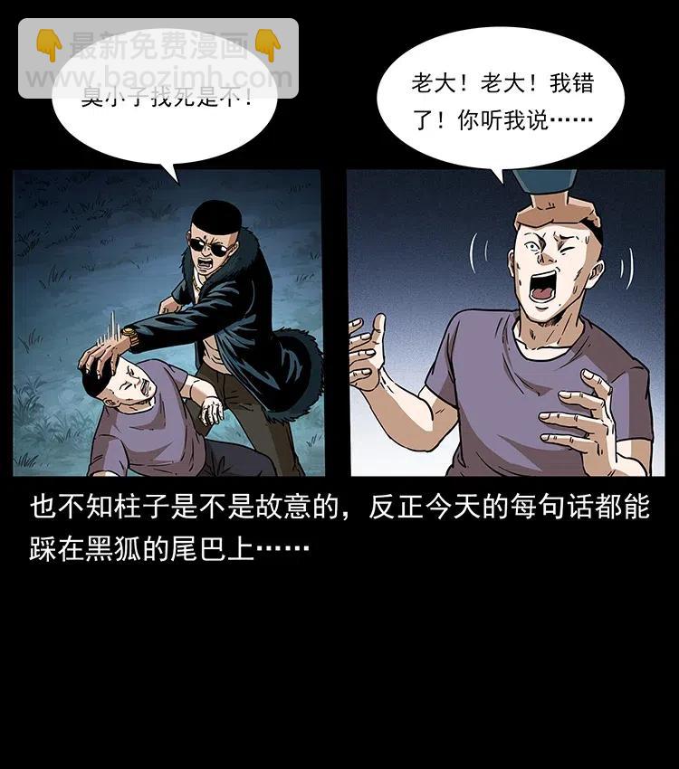 🍜幽冥诡匠 311 一窝生几个？ 第10页