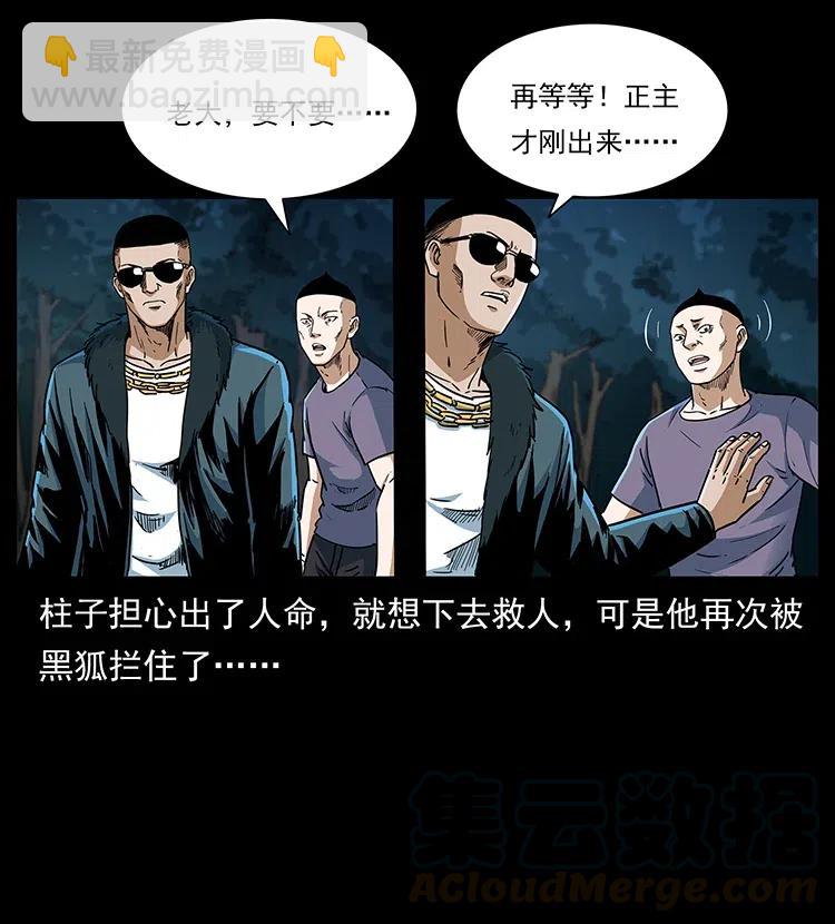🍜幽冥诡匠 311 一窝生几个？ 第25页