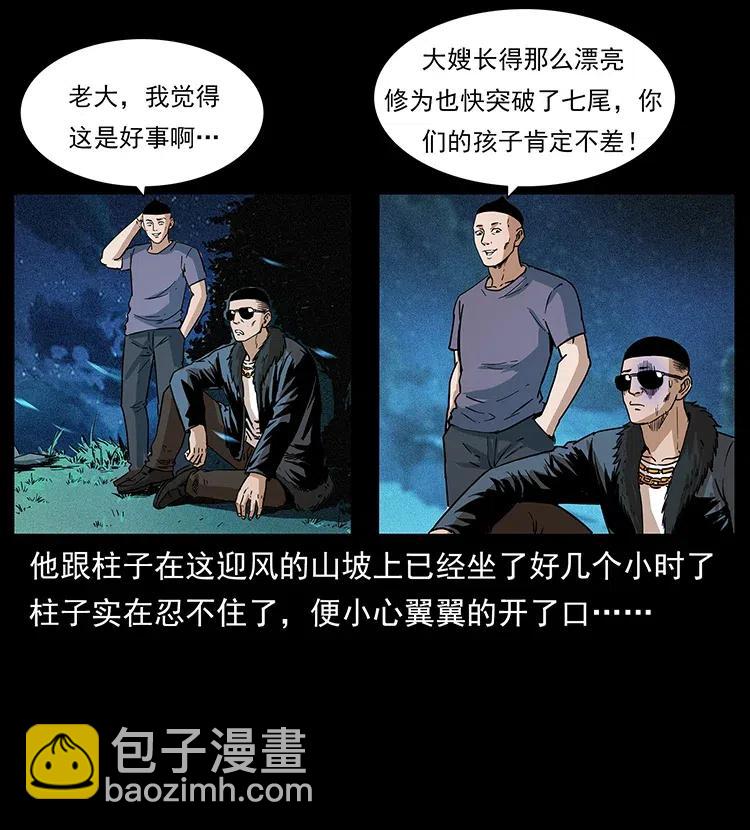 🍜幽冥诡匠 311 一窝生几个？ 第3页