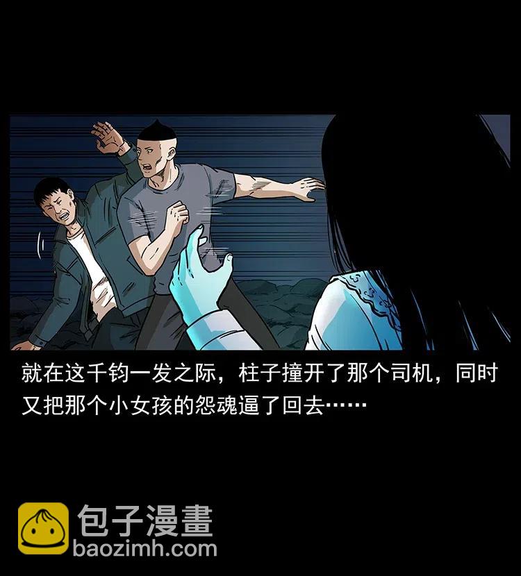 🍜幽冥诡匠 311 一窝生几个？ 第34页