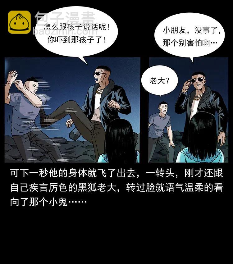 🍜幽冥诡匠 311 一窝生几个？ 第36页