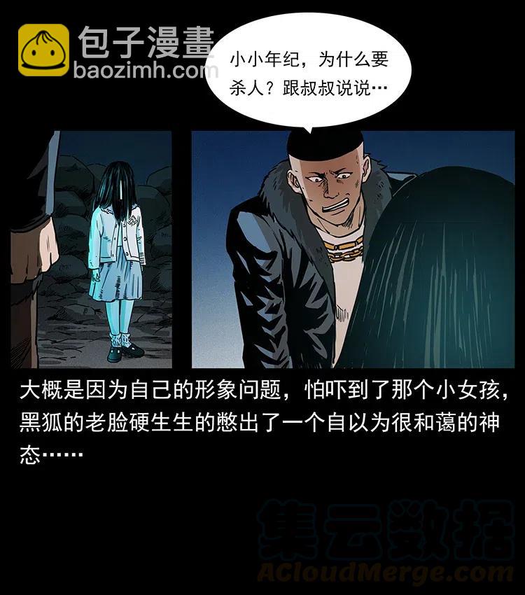 🍜幽冥诡匠 311 一窝生几个？ 第37页