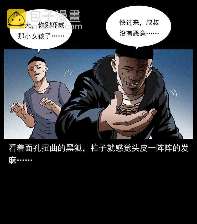 🍜幽冥诡匠 311 一窝生几个？ 第38页