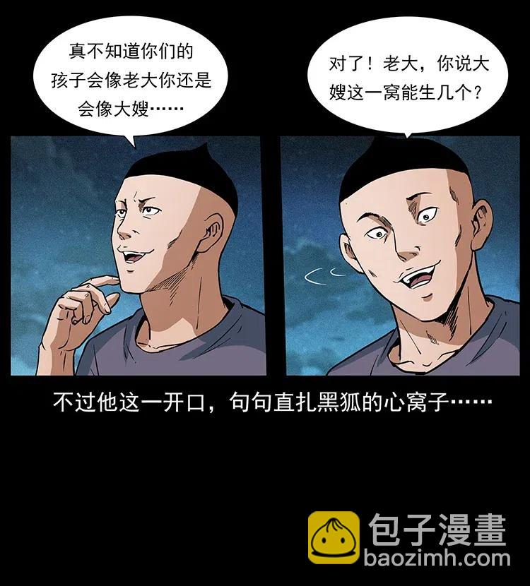 🍜幽冥诡匠 311 一窝生几个？ 第4页