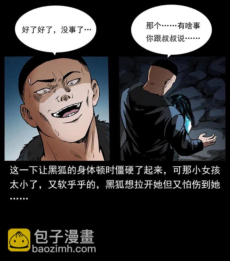 🍜幽冥诡匠 311 一窝生几个？ 第40页