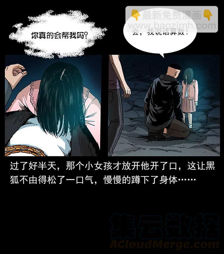 🍜幽冥诡匠 311 一窝生几个？ 第41页