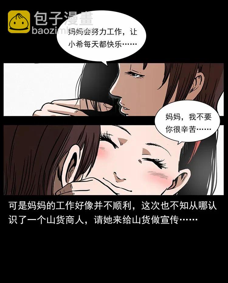 🍜幽冥诡匠 311 一窝生几个？ 第46页