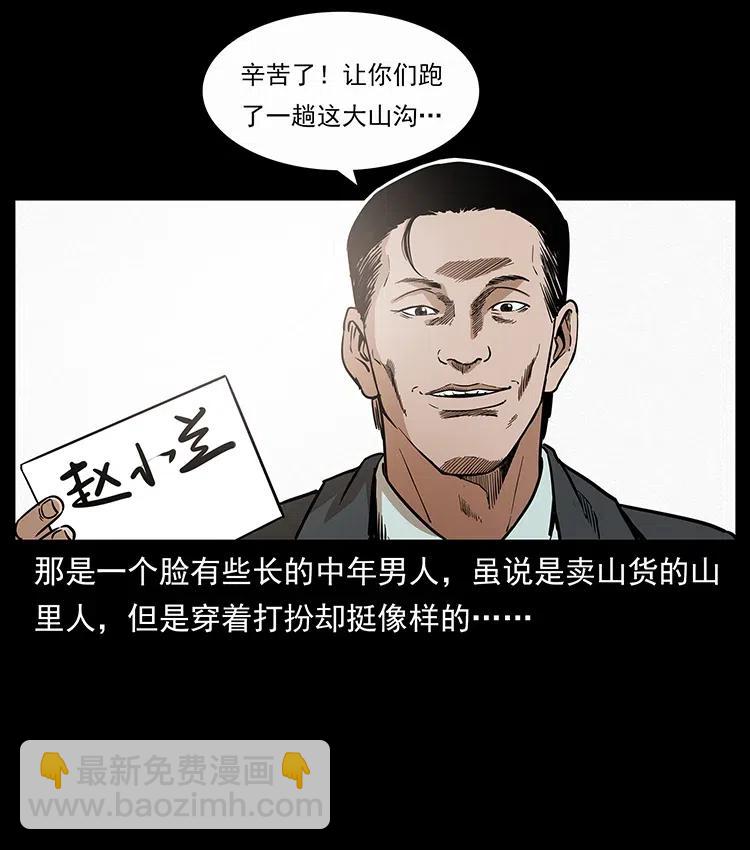 🍜幽冥诡匠 311 一窝生几个？ 第50页