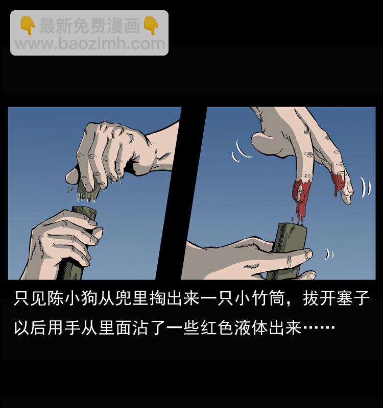 🍜幽冥诡匠 033 吸血小鬼（下） 第10页