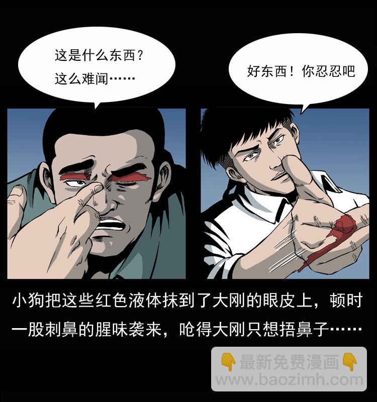 🍜幽冥诡匠 033 吸血小鬼（下） 第11页