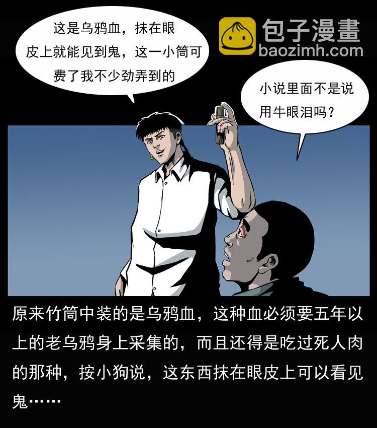 🍜幽冥诡匠 033 吸血小鬼（下） 第12页