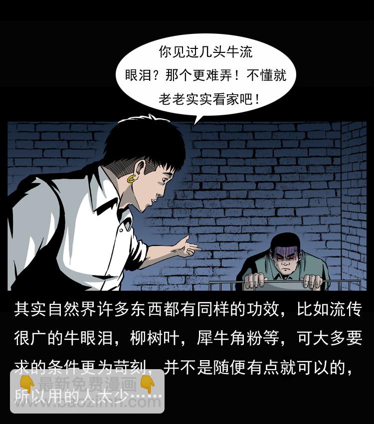 🍜幽冥诡匠 033 吸血小鬼（下） 第13页