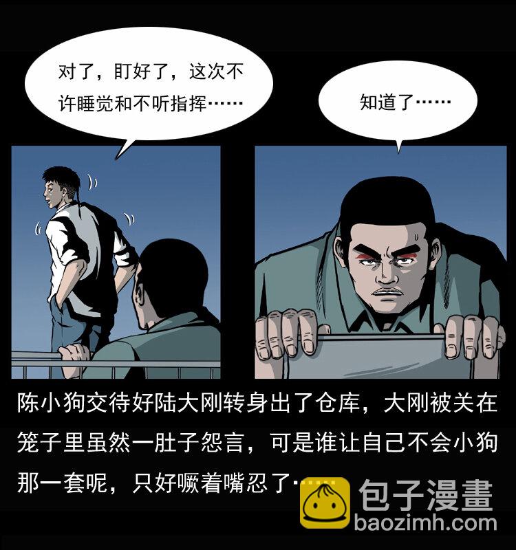🍜幽冥诡匠 033 吸血小鬼（下） 第14页