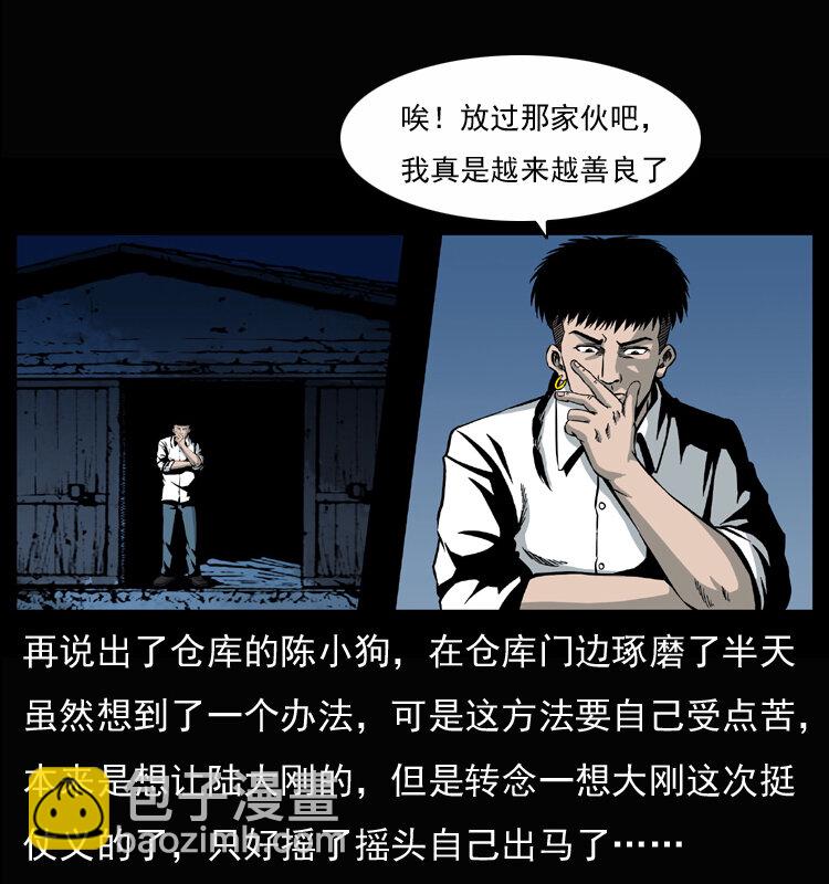 🍜幽冥诡匠 033 吸血小鬼（下） 第15页