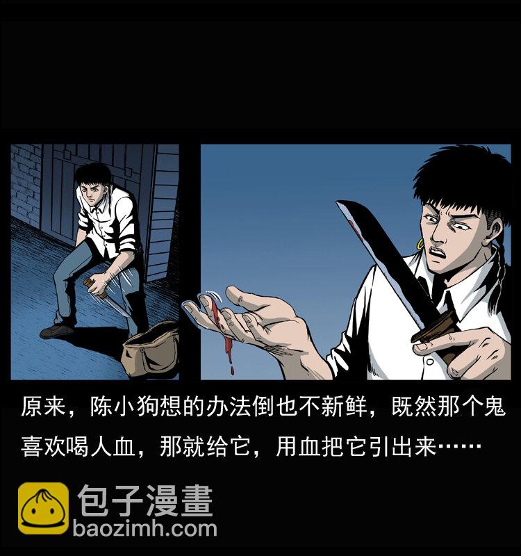 🍜幽冥诡匠 033 吸血小鬼（下） 第16页