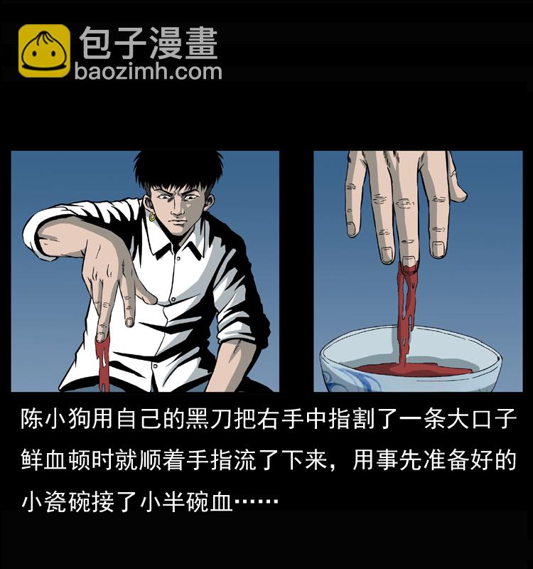 🍜幽冥诡匠 033 吸血小鬼（下） 第17页