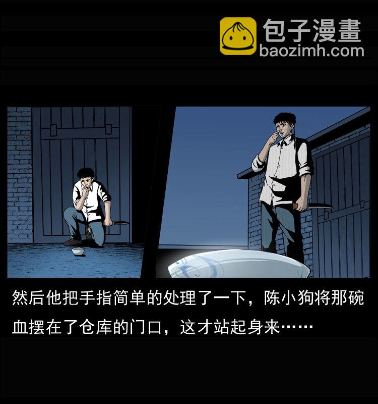 🍜幽冥诡匠 033 吸血小鬼（下） 第18页