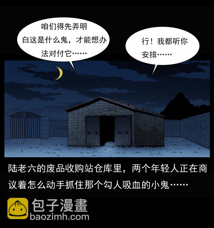 🍜幽冥诡匠 033 吸血小鬼（下） 第2页