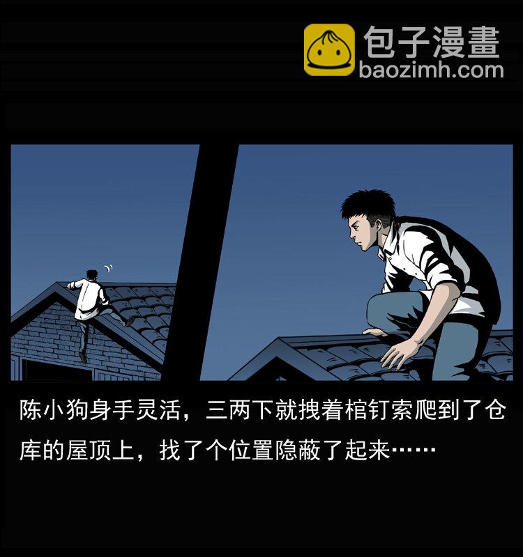 🍜幽冥诡匠 033 吸血小鬼（下） 第20页